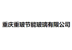 派臣簽約“重慶重玻節(jié)能玻璃有限公司”提供電腦、手機(jī)官網(wǎng)建設(shè)服務(wù)