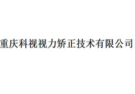 派臣簽約“重慶科視視力矯正技術有限公司”改版官方網(wǎng)站