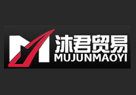 派臣簽約“重慶沐君貿(mào)易有限公司”提供官網(wǎng)建設、logo設計、SEO優(yōu)化服務