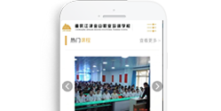 重慶市江津區(qū)金山職業(yè)培訓(xùn)學(xué)?！臼謾C(jī)網(wǎng)】