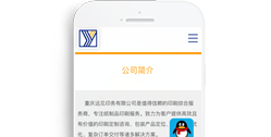  重慶遠(yuǎn)見印務(wù)有限公司【手機(jī)版】