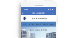 重慶全域腫瘤醫(yī)院【手機版】