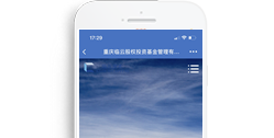 重慶臨云股權(quán)投資基金管理有限公司【手機版】